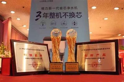 推动行业高质量发展 2017中国净水行业金鼎奖盛典在北京举行